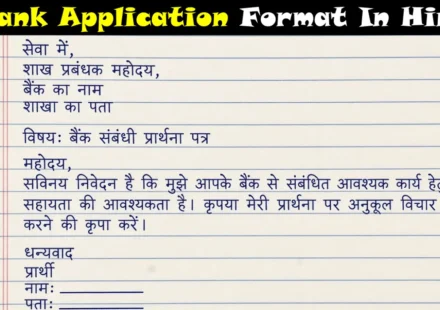 Bank Application In Hindi - Account Close, Transfer & Unfreeze हेतु प्रार्थना पत्र ऐसे लिखें
