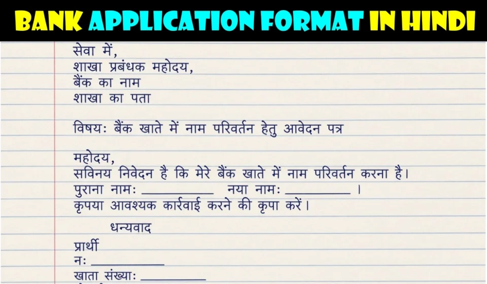 Bank Application In Hindi – Name, Signature, Mobile Number & Adress Change