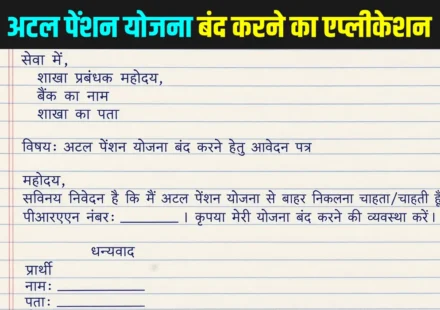 atal pension yojana band karne ke liye application