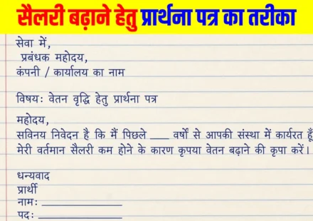 Salary Ke Liye Application In Hindi Format & Examples