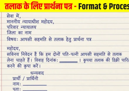 Talak ke liye application in hindi | Format & Process