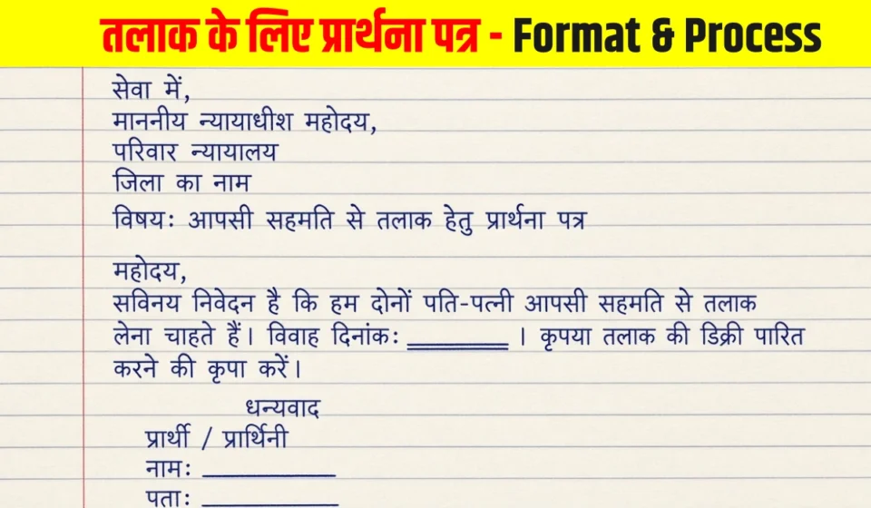 Talak ke liye application in hindi | Format & Process